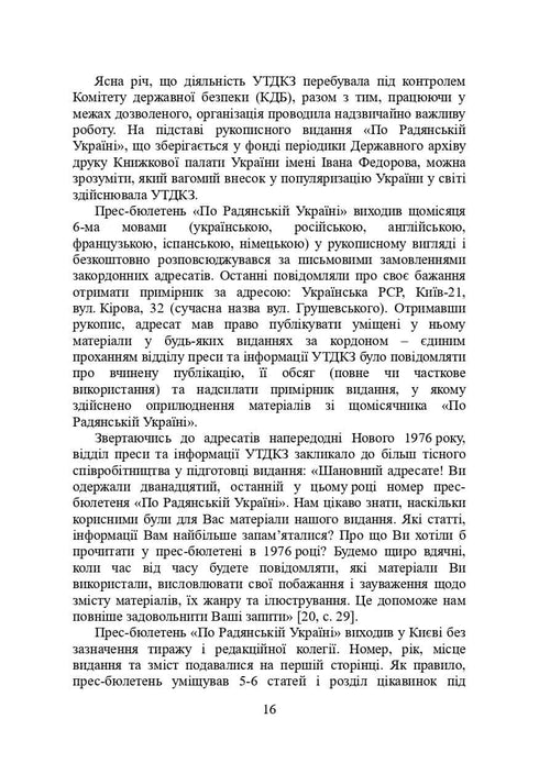 Bücher und Zeitschriften der Ukraine im historischen Kontext: 1965 – 1991